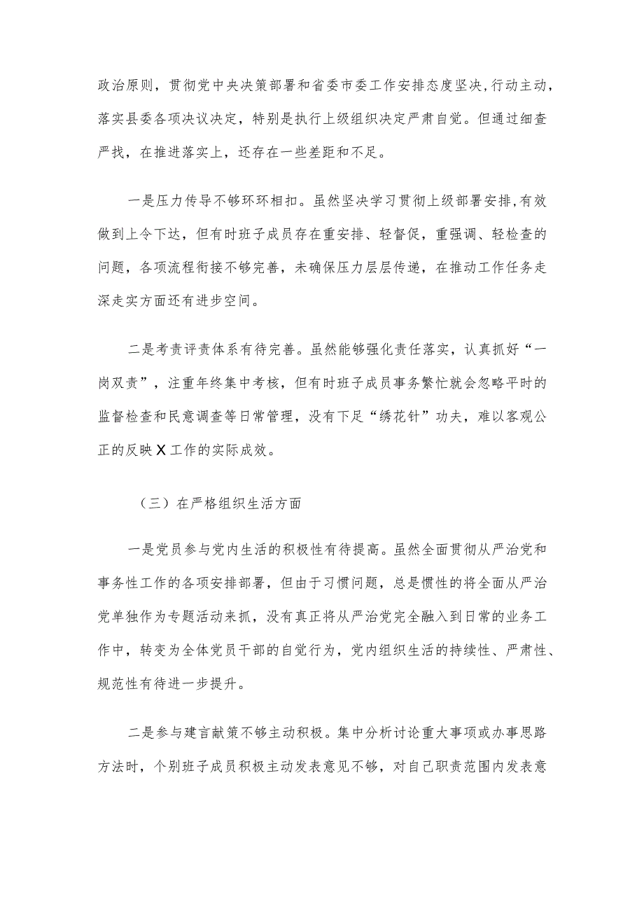 机关党支部班子2023年主题教育专题组织生活会对照检查材料.docx_第3页