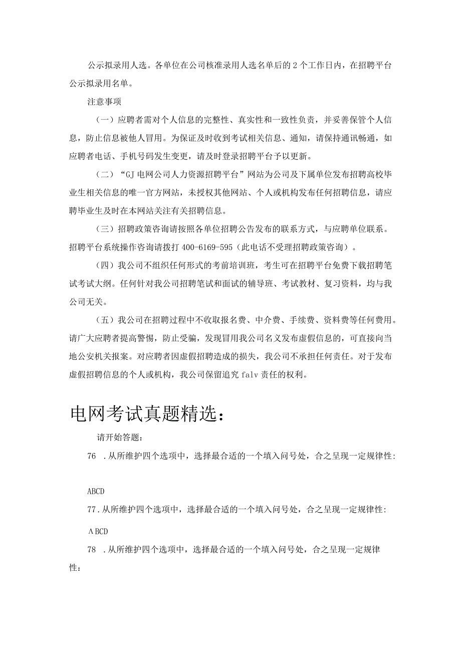 国家电力公司校招历年考试真题.docx_第2页