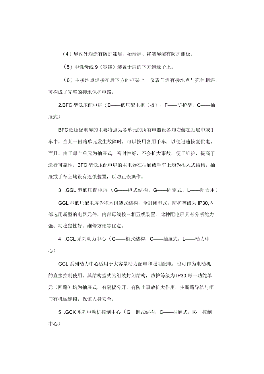 低压配电屏介绍.docx_第2页