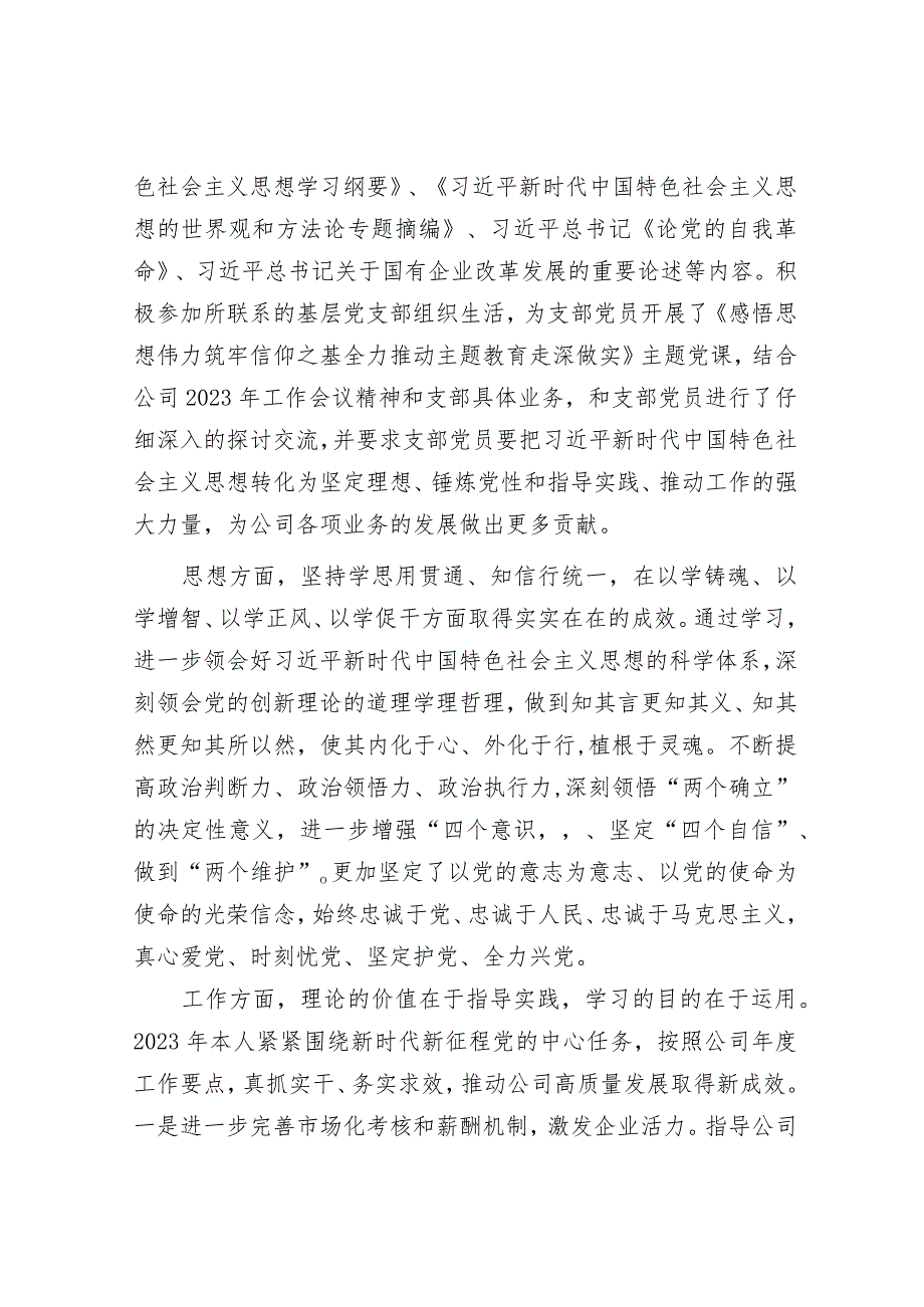 2023年主题教育专题民主生活会发言提纲（公司副总经理）.docx_第2页