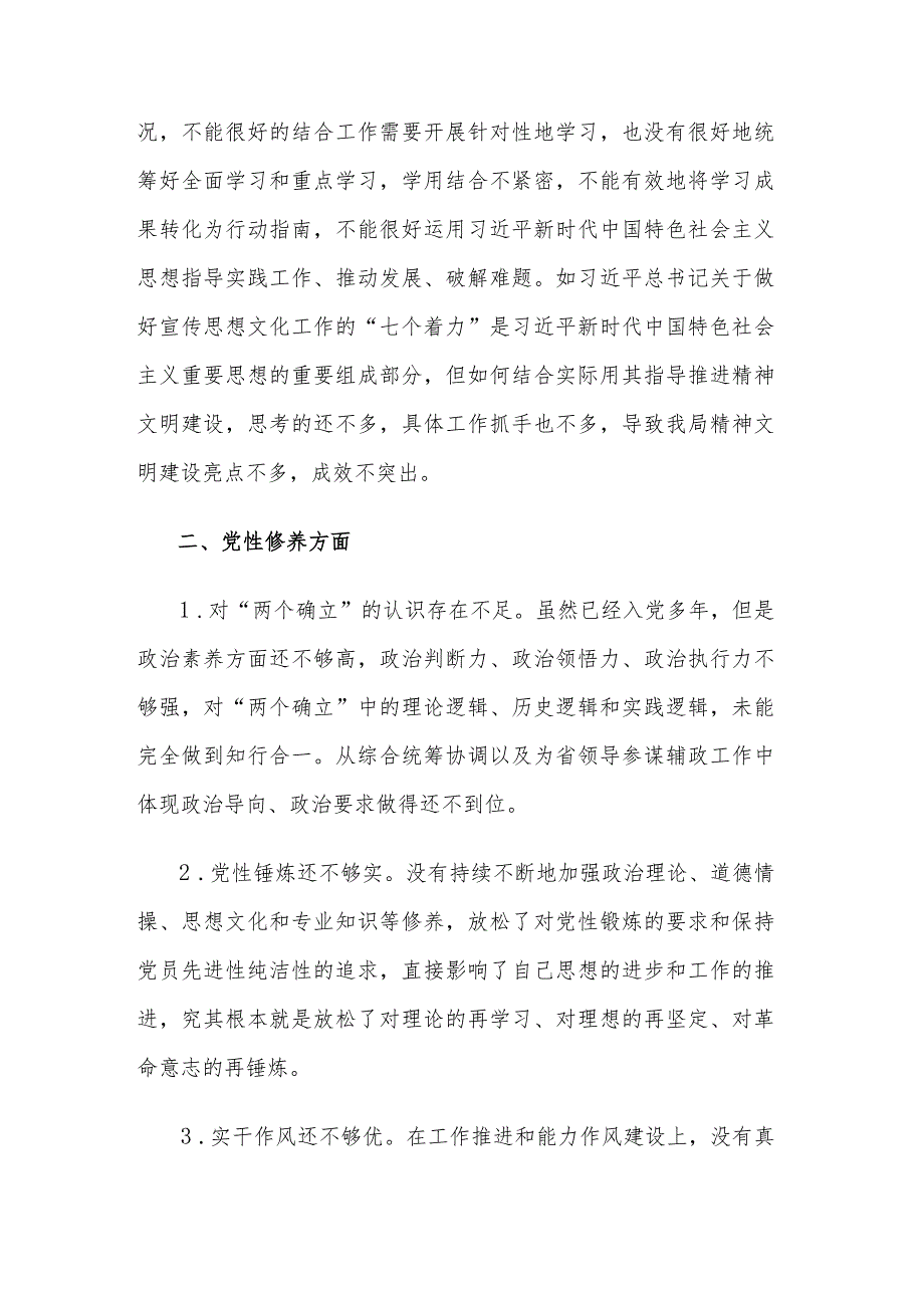 2023年组织生活会批评与自我批评意见（4个方面）汇总.docx_第2页