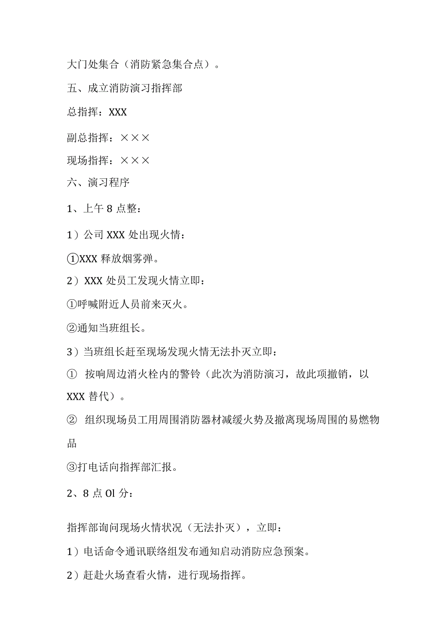 2023年企业公司消防应急预案演练方案.docx_第2页