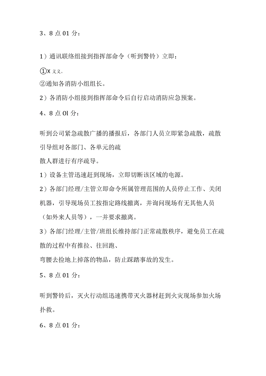 2023年企业公司消防应急预案演练方案.docx_第3页