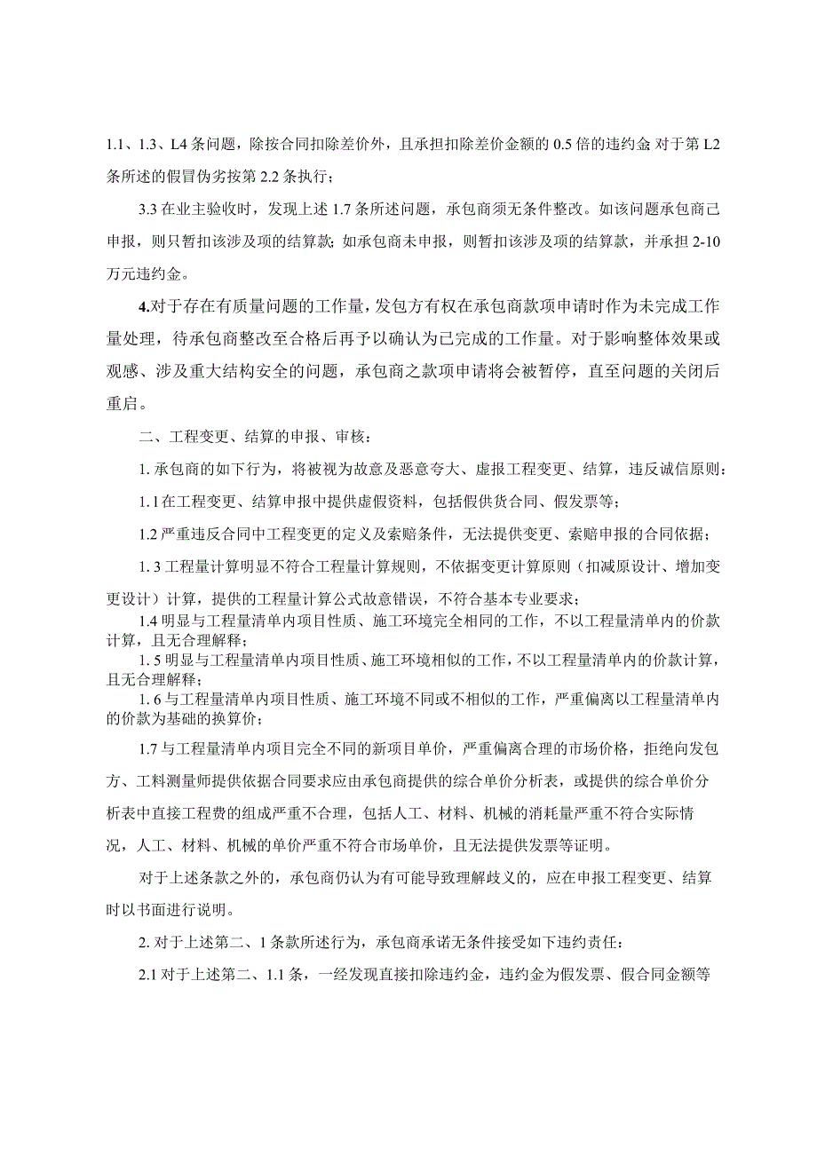 2.基建承包商诚信承诺书.docx_第3页