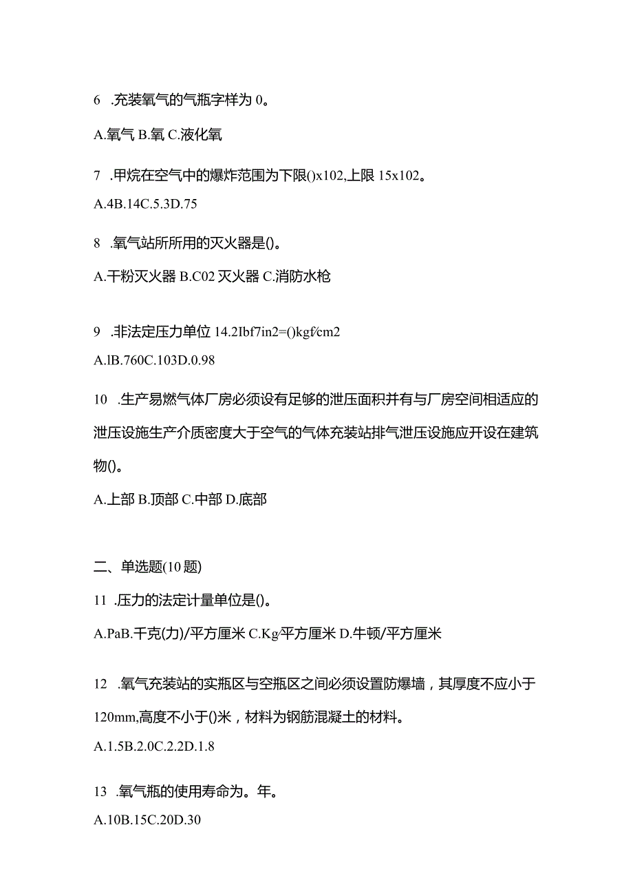 2021年辽宁省朝阳市特种设备作业永久气体气瓶充装(P1)预测试题(含答案).docx_第2页