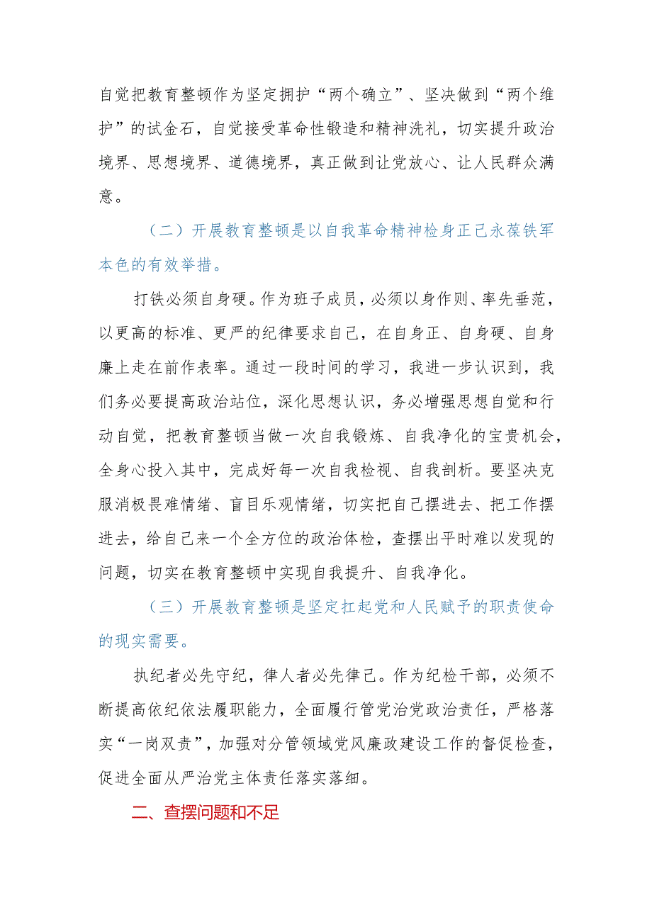 2023年公司纪检监察干部党性分析报告.docx_第3页