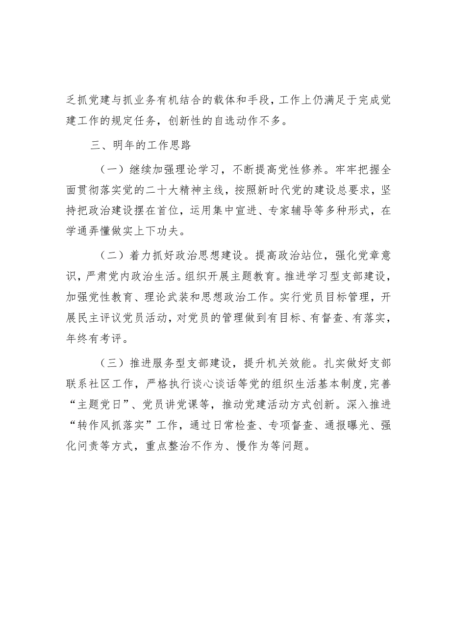 2023年党建工作总结.docx_第3页