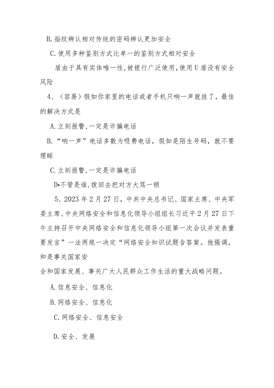 2023年一法两规一决定网络安全知识试题含答案.docx_第2页