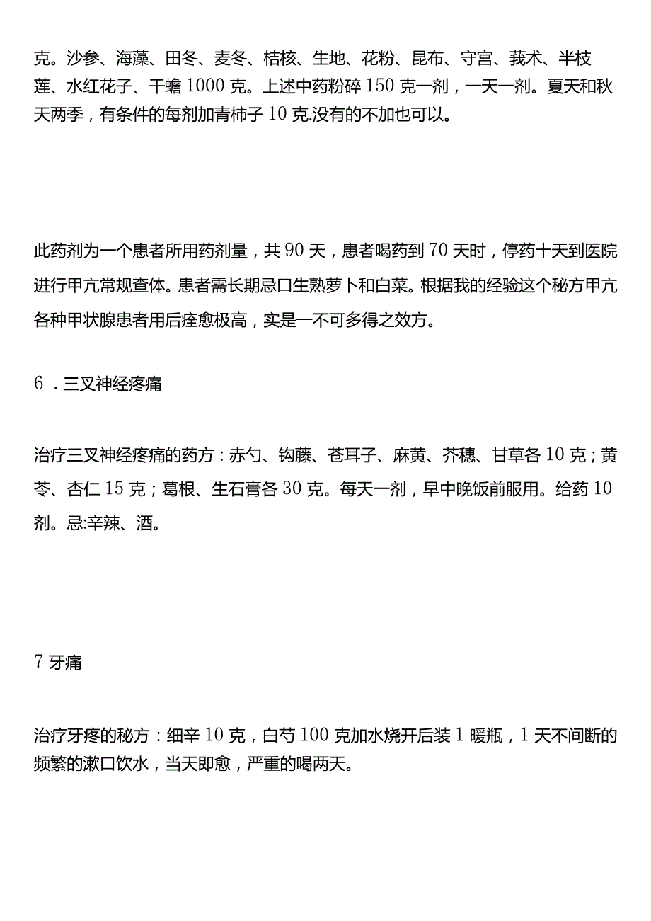 中医的42个方子老少皆宜看完小病不愁.docx_第3页