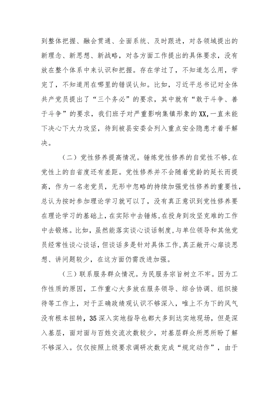 某镇领导班子2023年民主生活会对照检查材料.docx_第2页