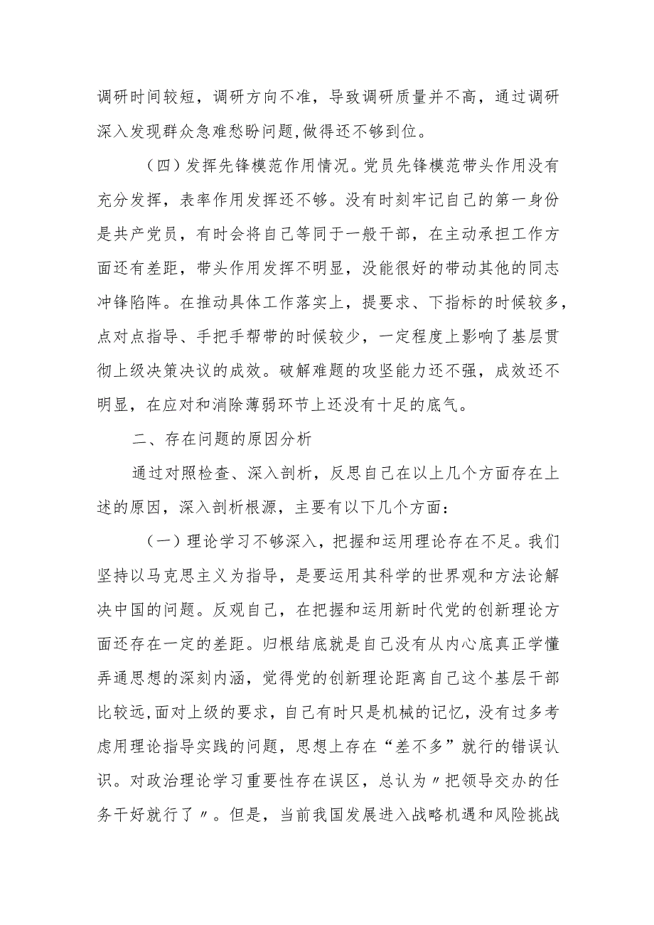 某镇领导班子2023年民主生活会对照检查材料.docx_第3页