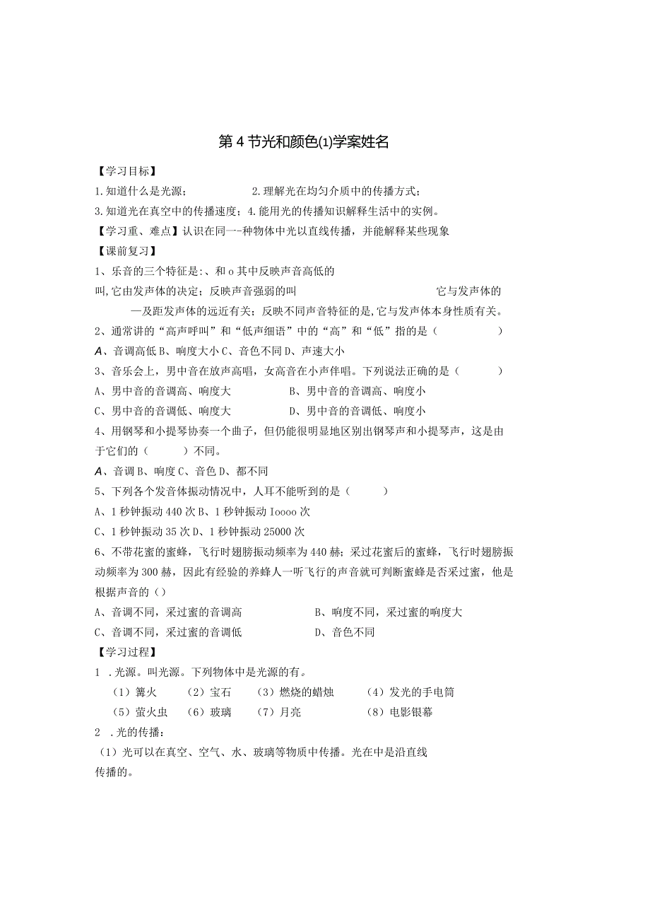 2.4光和颜色学案公开课教案教学设计课件案例试卷.docx_第1页