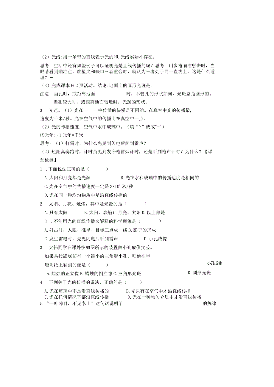 2.4光和颜色学案公开课教案教学设计课件案例试卷.docx_第2页