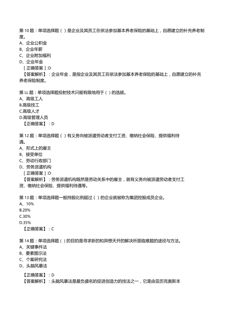 2023年人力资源师一级考前冲刺试题7.docx_第3页