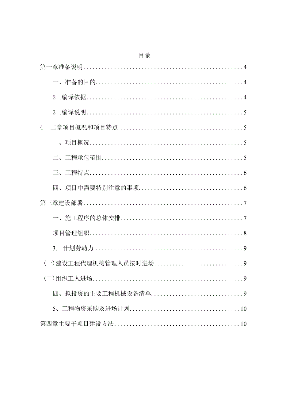 110KV输电线路改造工程施工组织设计.docx_第2页