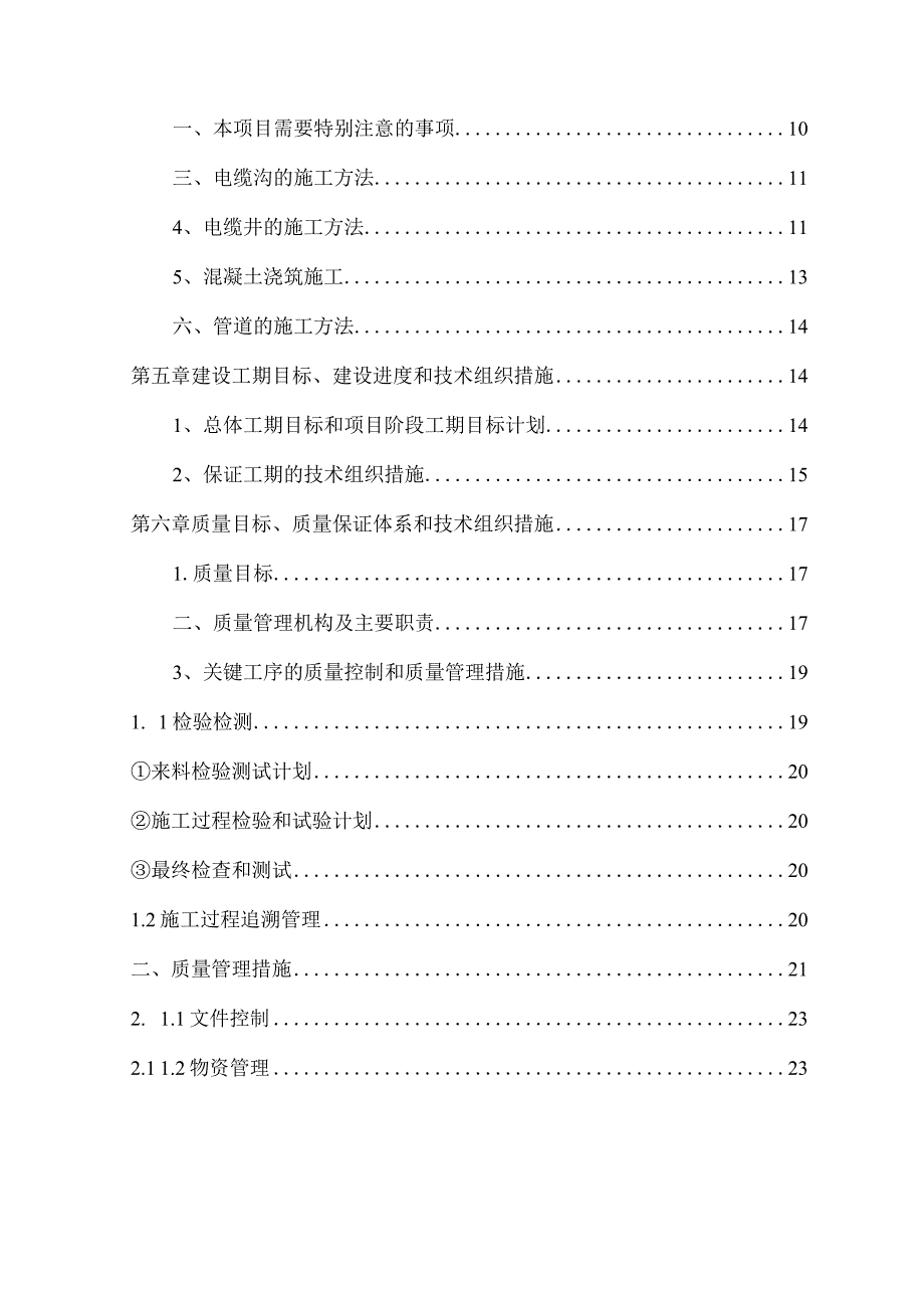 110KV输电线路改造工程施工组织设计.docx_第3页