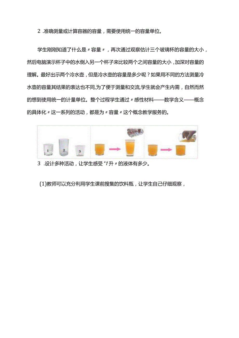 01【重难点解析】认识容量和升.docx_第3页