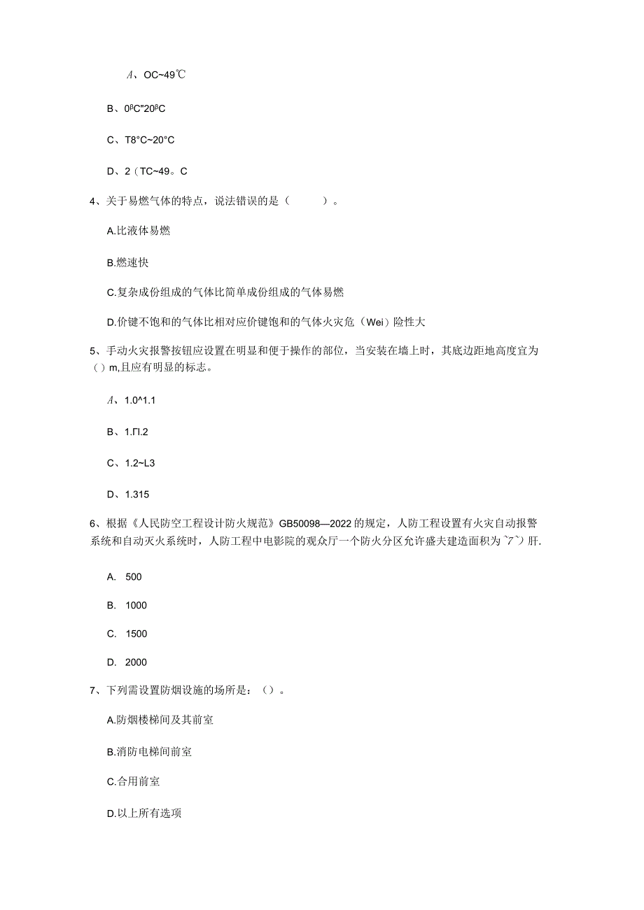 2022版国家注册一级消防工程师《消防安全技术实务》测试题含答案.docx_第2页