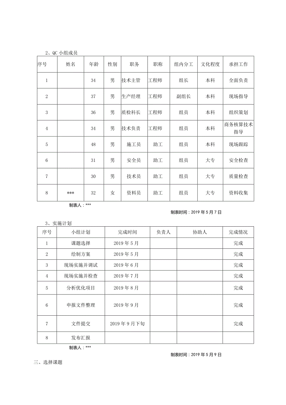 14提高电梯井操作架的可周转率.docx_第2页