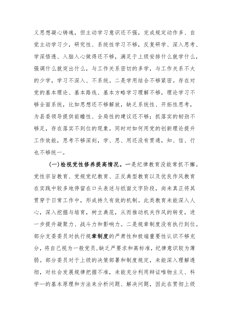 2024年围绕四个方面查摆问题“党性修养提高、联系服务群众、党员发挥先锋模范作用”对照剖析个人检视情况发言材料.docx_第2页