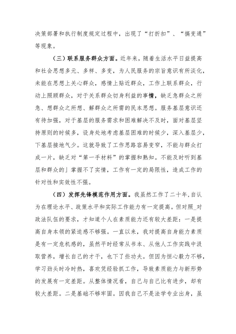 2024年围绕四个方面查摆问题“党性修养提高、联系服务群众、党员发挥先锋模范作用”对照剖析个人检视情况发言材料.docx_第3页