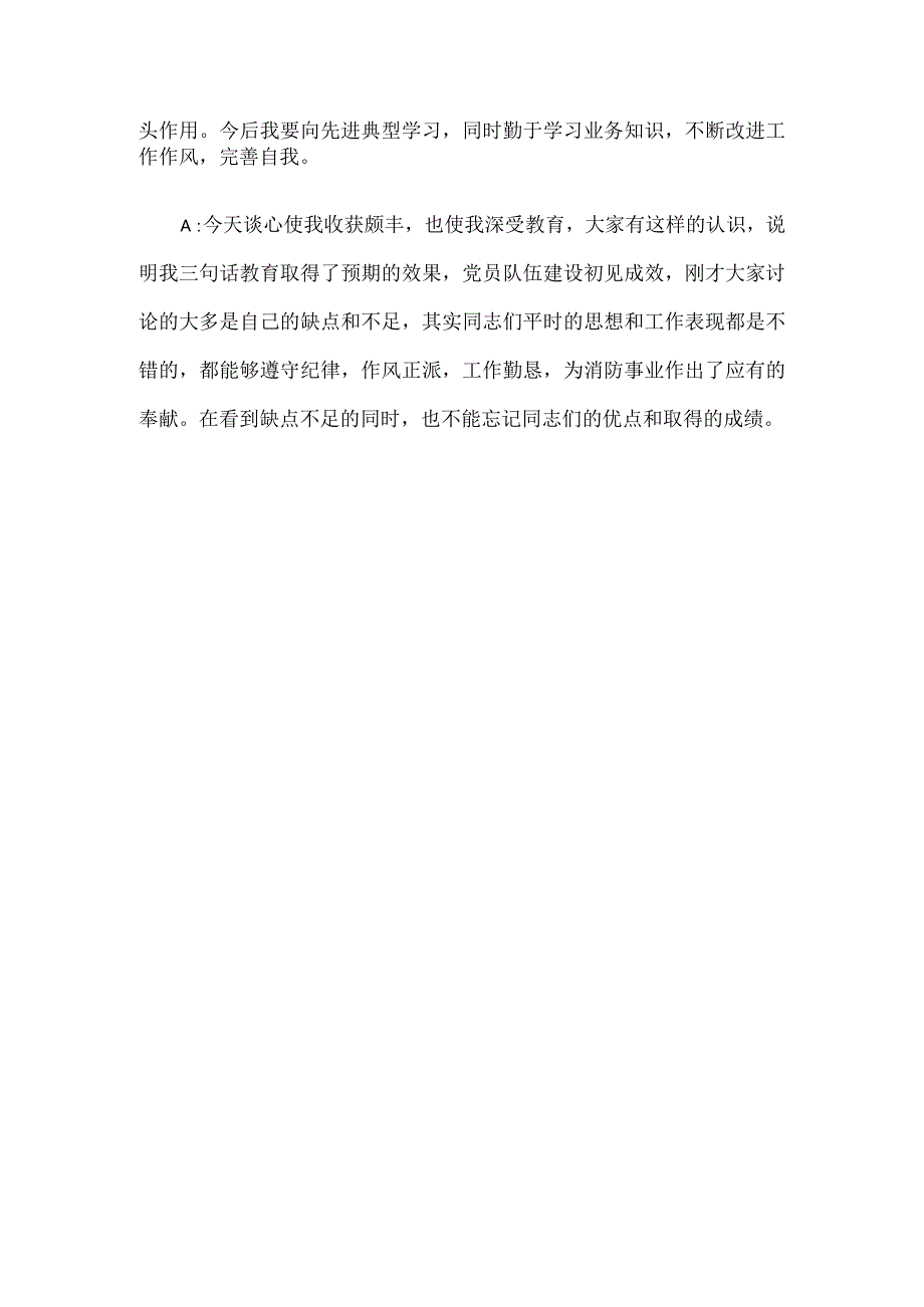 2023年党员一对一谈话记录5篇.docx_第2页