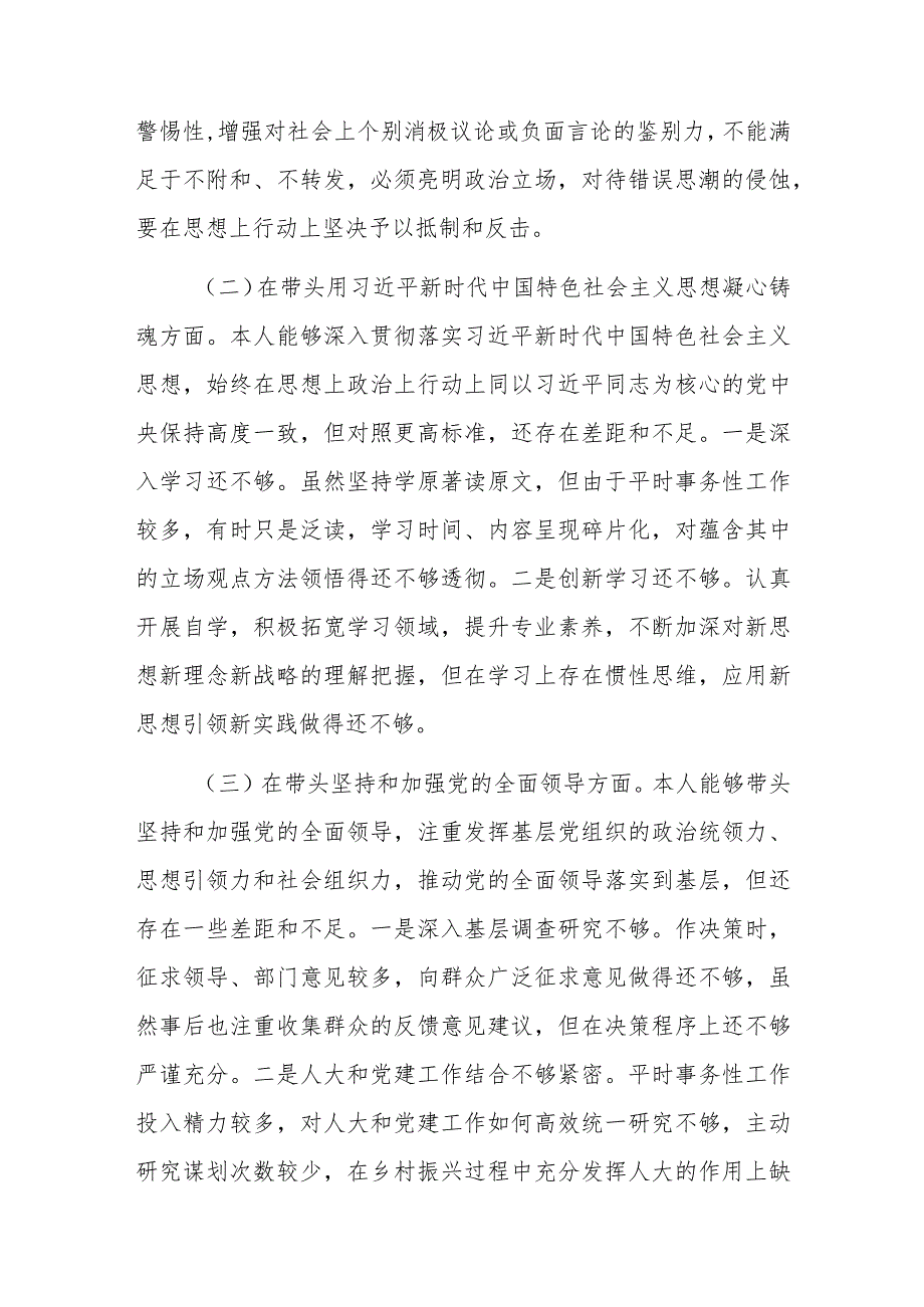 2022年度“领导干部”民主生活会自我剖析材料.docx_第2页