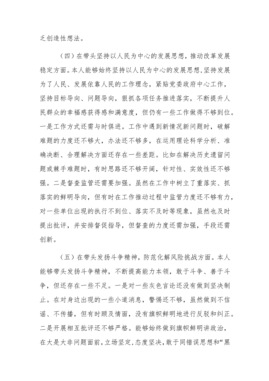 2022年度“领导干部”民主生活会自我剖析材料.docx_第3页