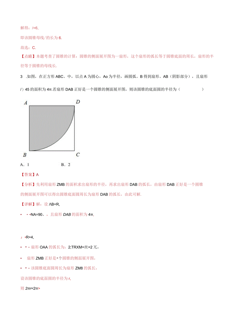 2.8圆锥的侧面积（分层练习）（解析版）.docx_第2页