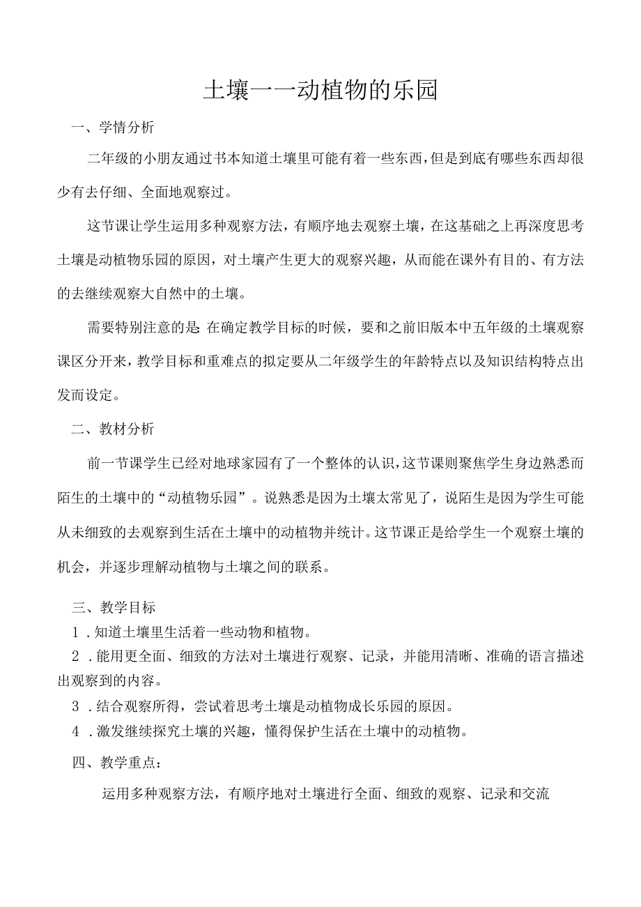 1.2土壤——动植物的乐园教案小学科学教科版（2017）二年级上册（2022）.docx_第1页