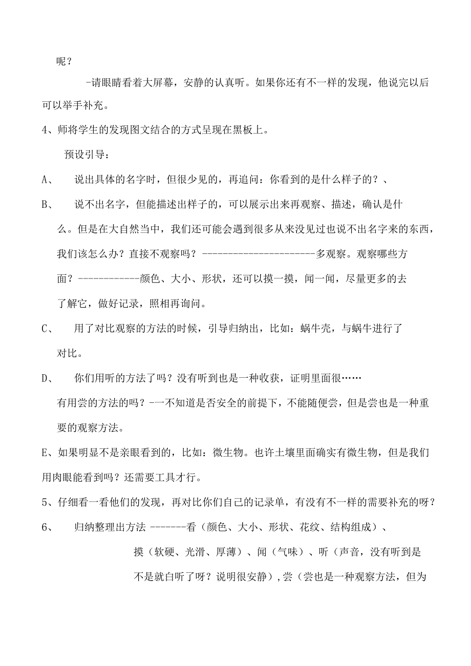 1.2土壤——动植物的乐园教案小学科学教科版（2017）二年级上册（2022）.docx_第3页