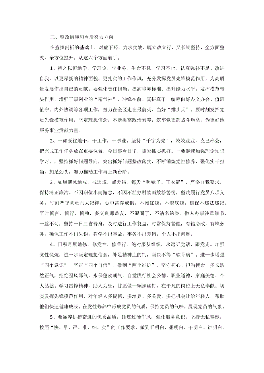 组织生活会党员发言材料1.docx_第3页