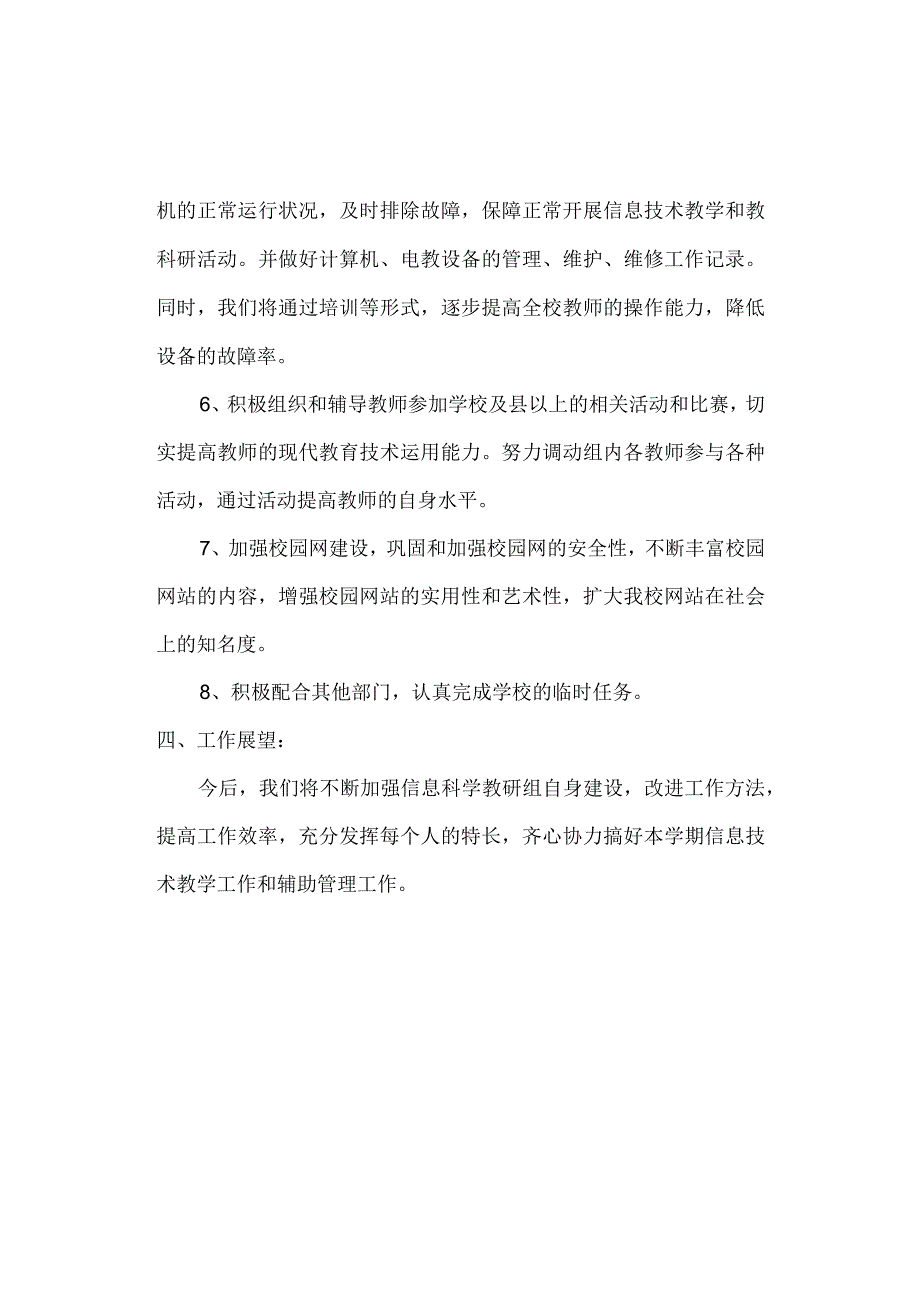 2022春信息技术教研组工作计划.docx_第3页