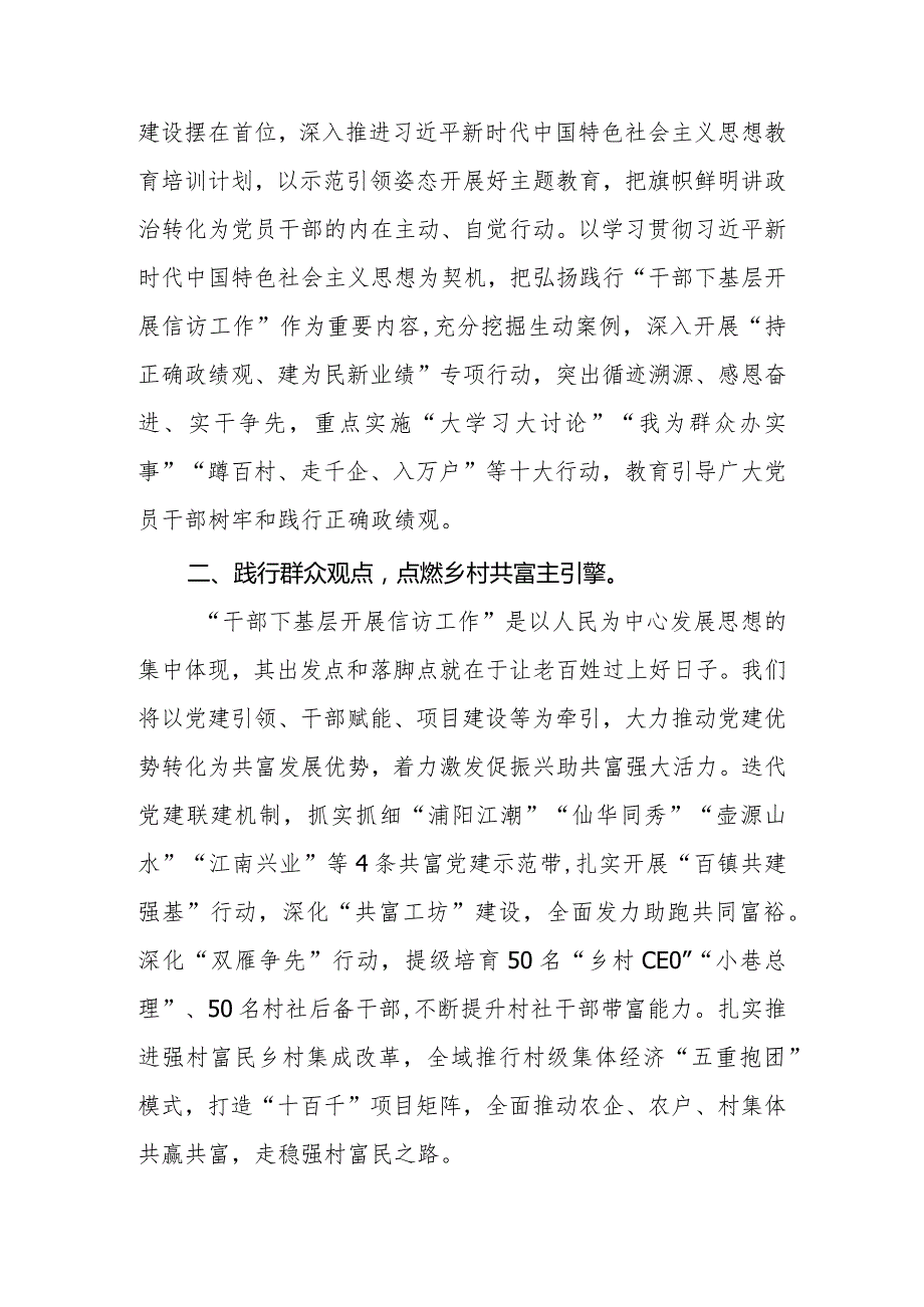 2023年在县委理论学习中心组“四下基层”专题交流研讨会上的发言材料.docx_第2页