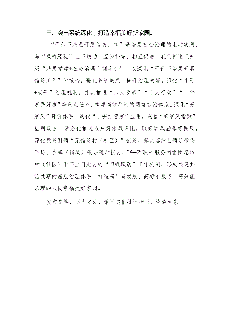 2023年在县委理论学习中心组“四下基层”专题交流研讨会上的发言材料.docx_第3页