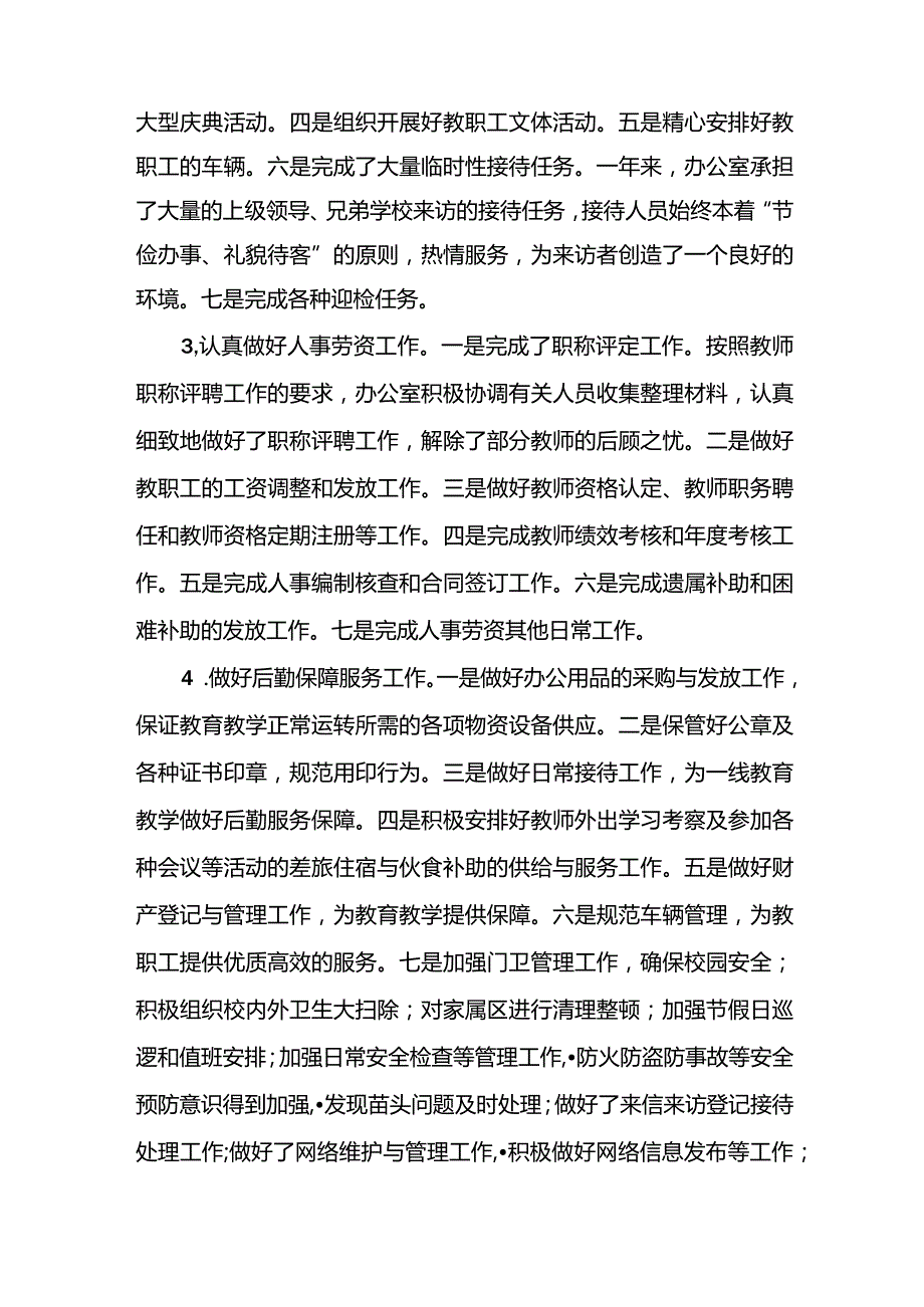 2023年学校办公室工作总结.docx_第2页