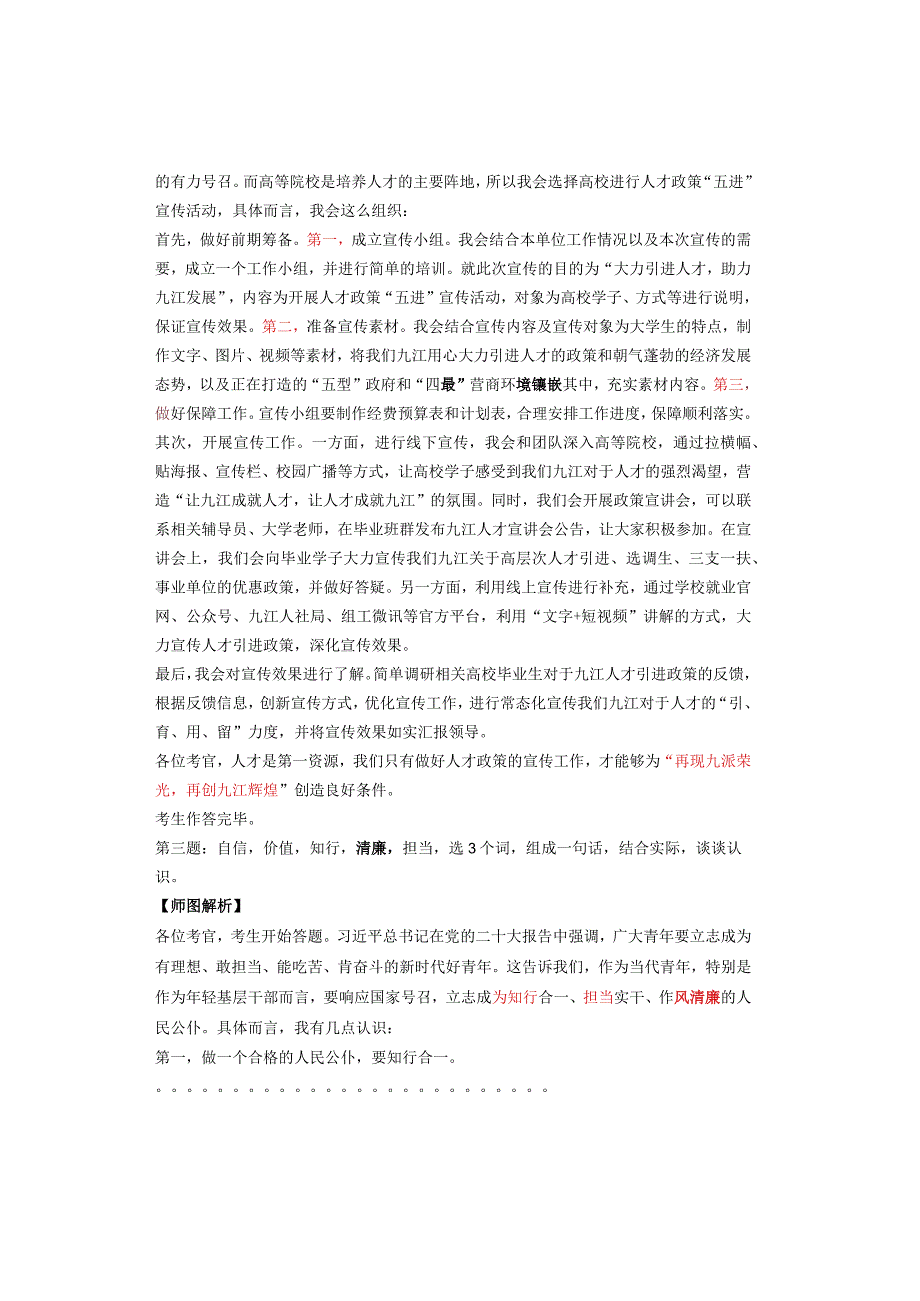 2023年7月23日九江事业单位面试真题解析.docx_第2页