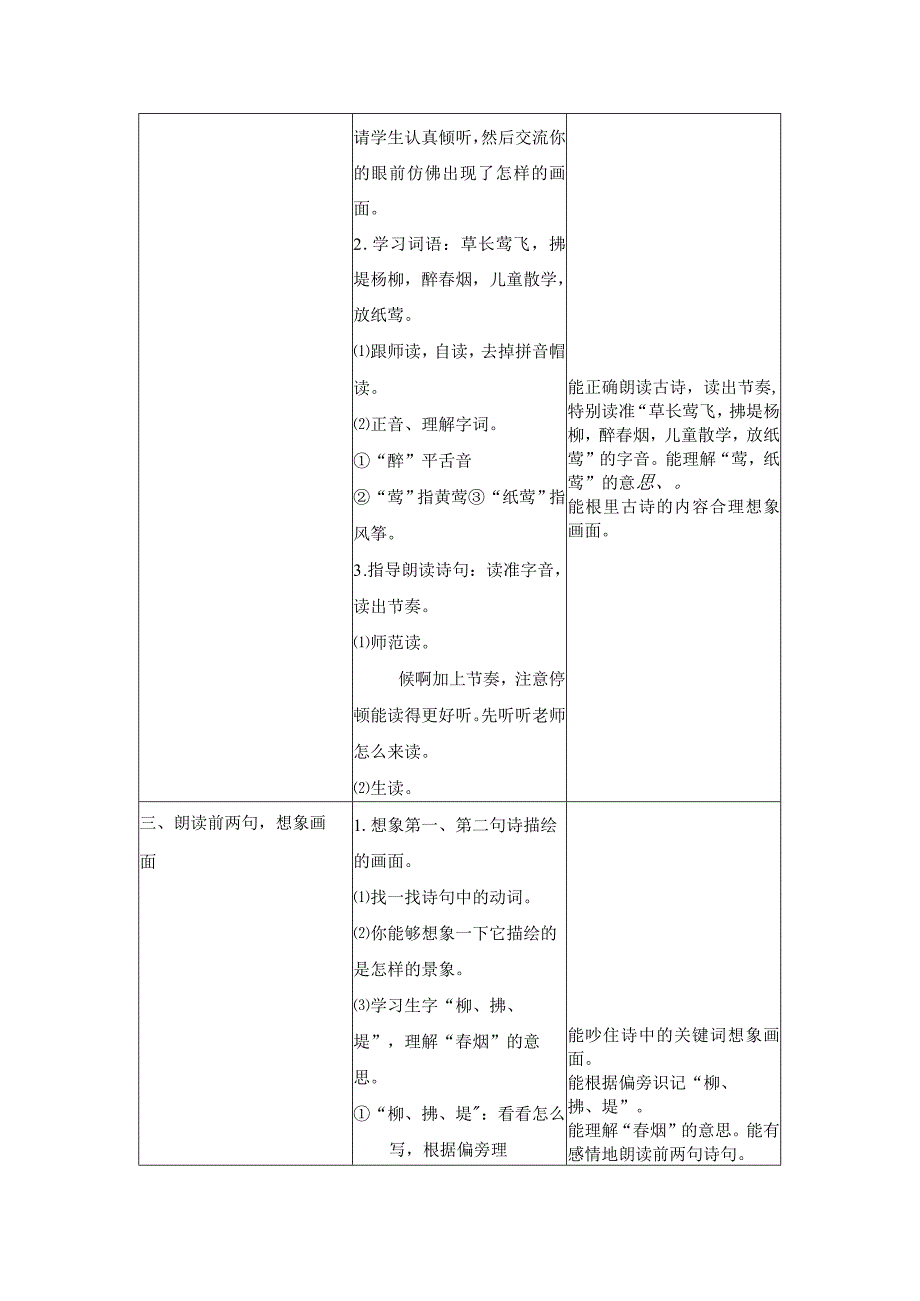 1《古诗二首》（教学设计）.docx_第3页