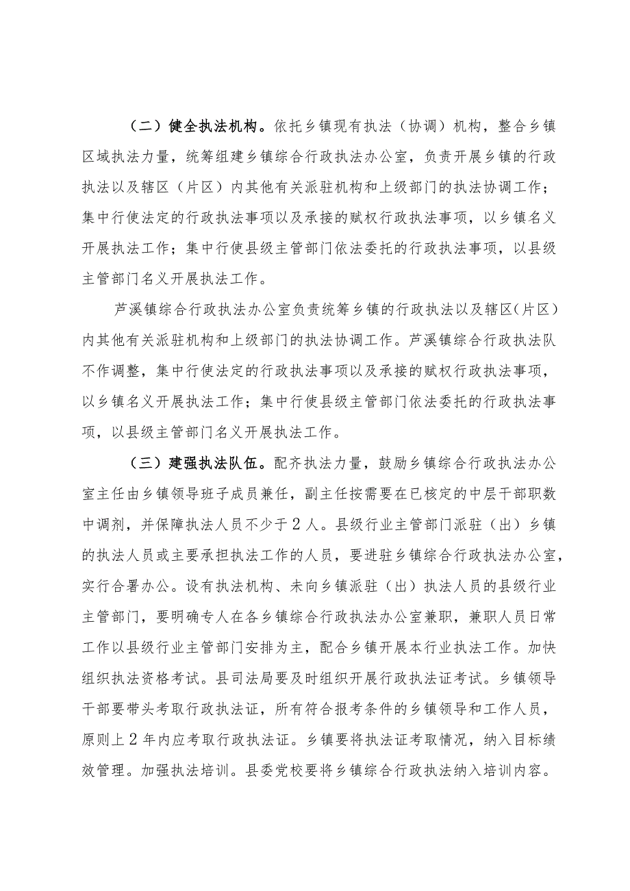 完善乡镇综合行政执法体系的工作方案.docx_第3页