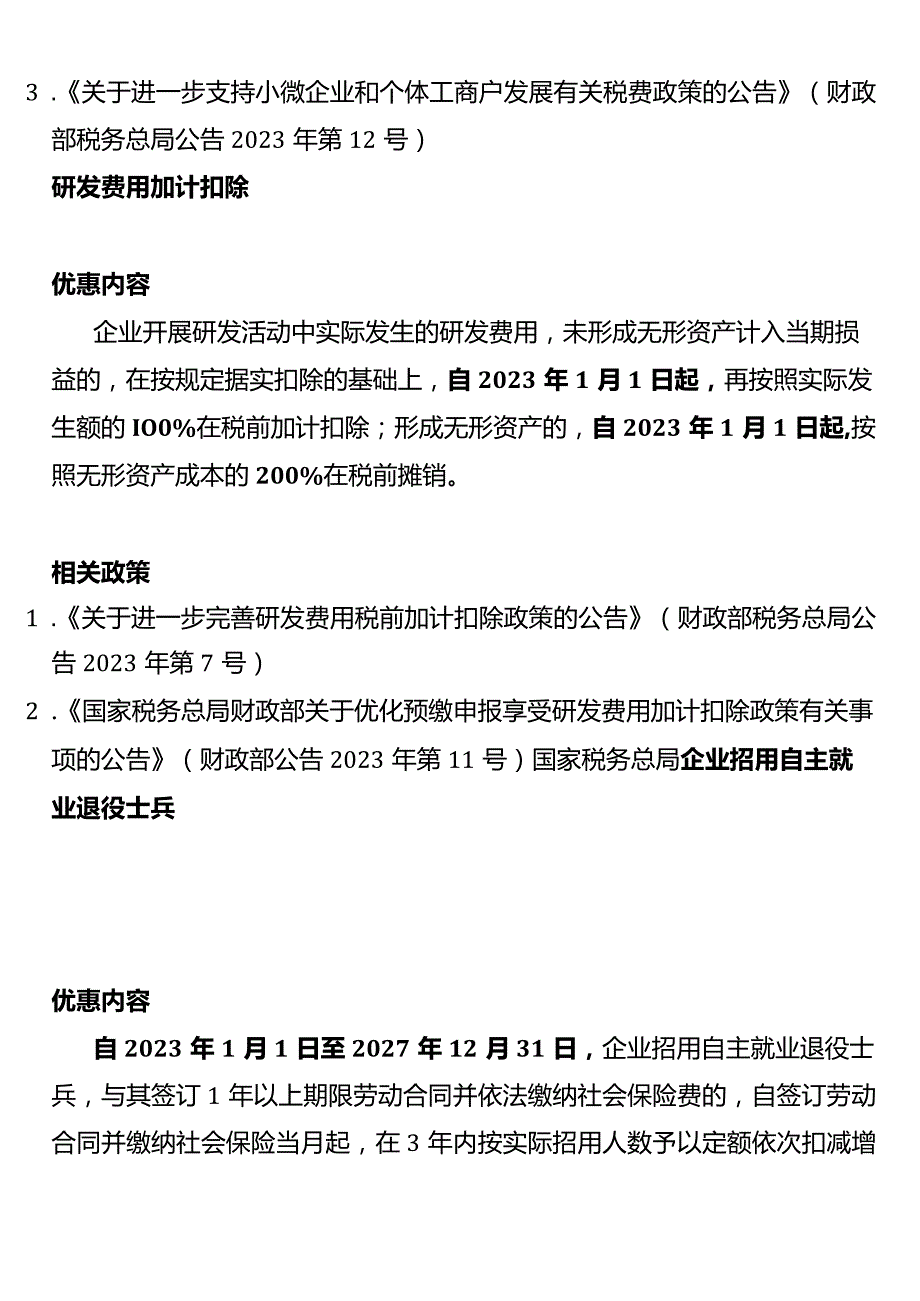 小微企业所得税优惠政策.docx_第2页