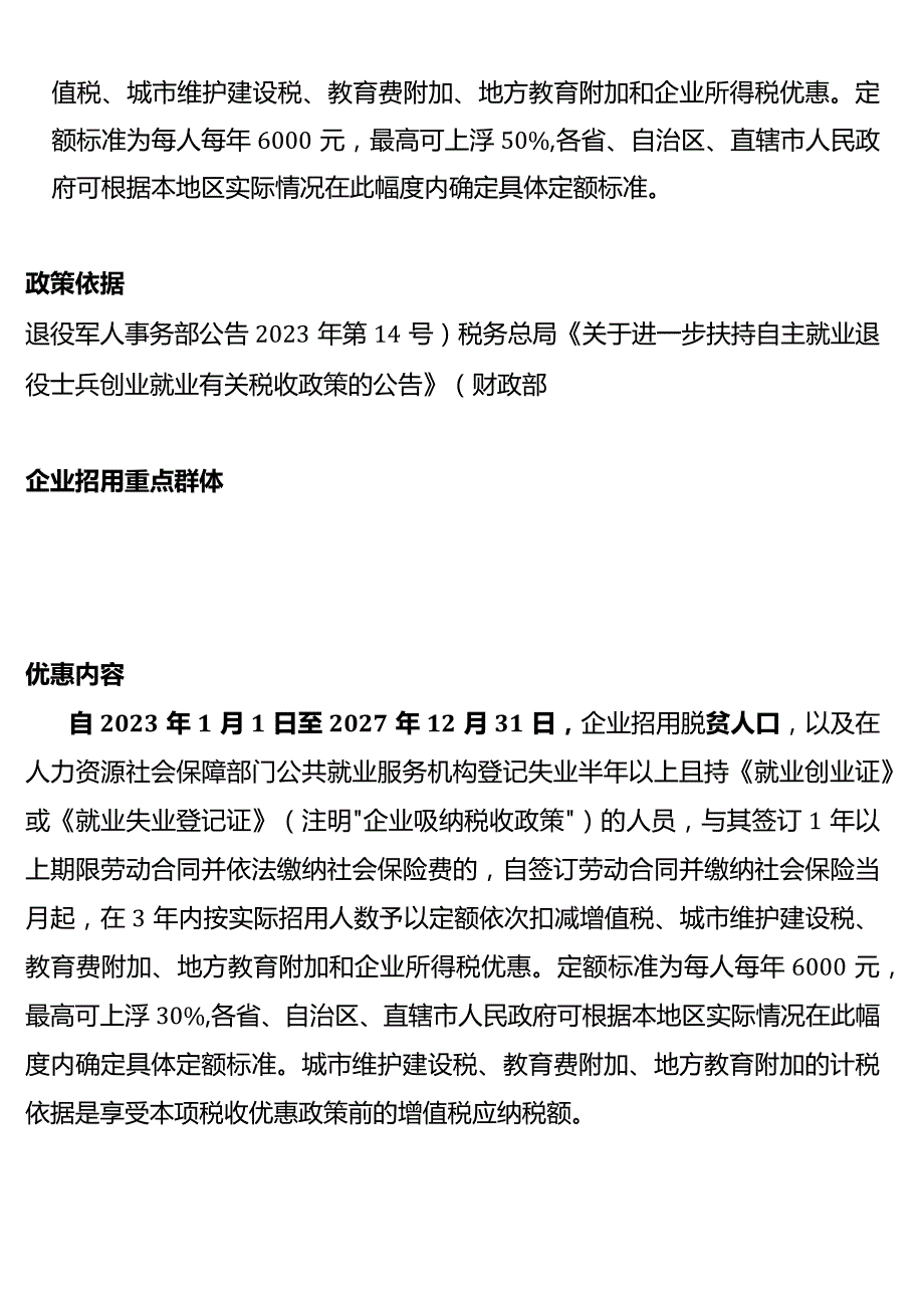 小微企业所得税优惠政策.docx_第3页