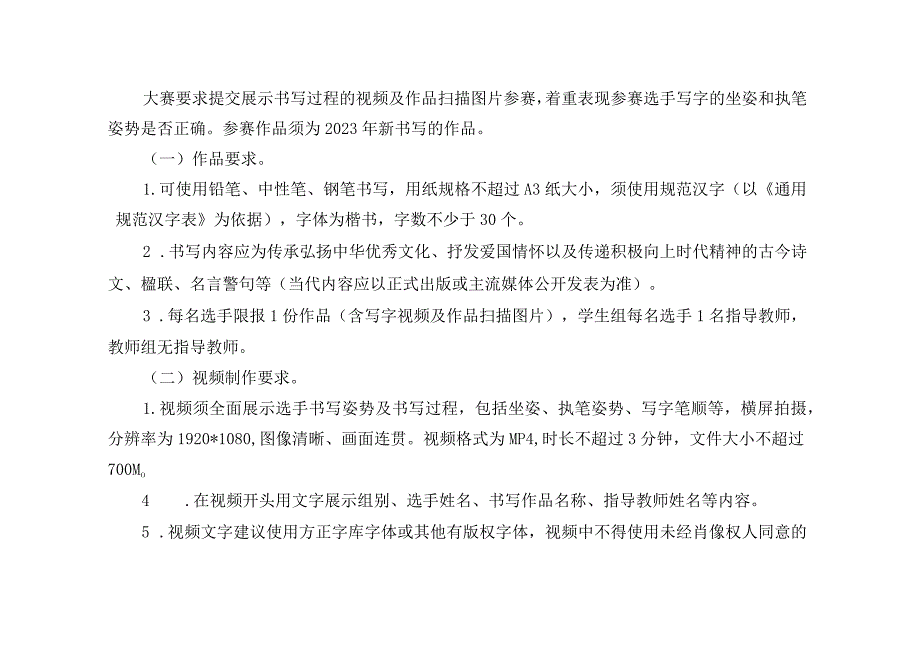 2023年中小学师生规范书写大赛评审方案（2023年中小学师生规范书写大赛参赛要求）.docx_第2页