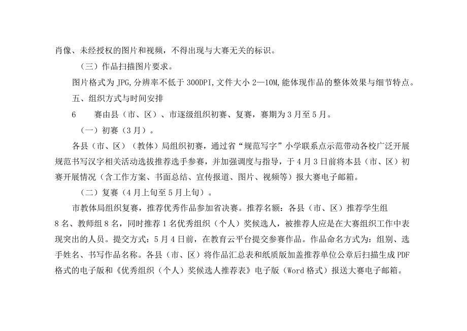 2023年中小学师生规范书写大赛评审方案（2023年中小学师生规范书写大赛参赛要求）.docx_第3页