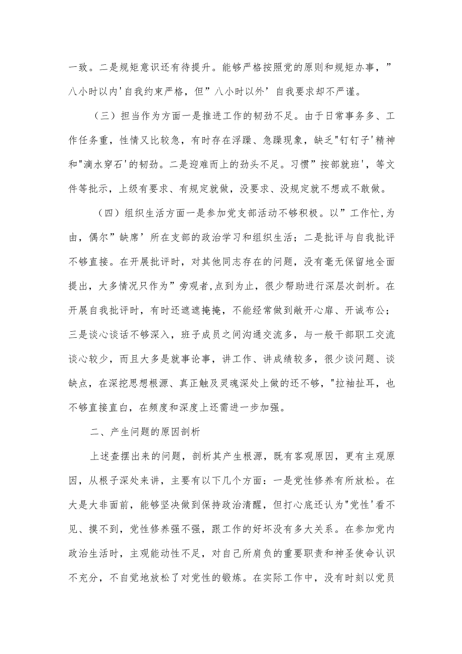 2022度专题组织生活会个人对照检查材料范文(通用3篇).docx_第2页