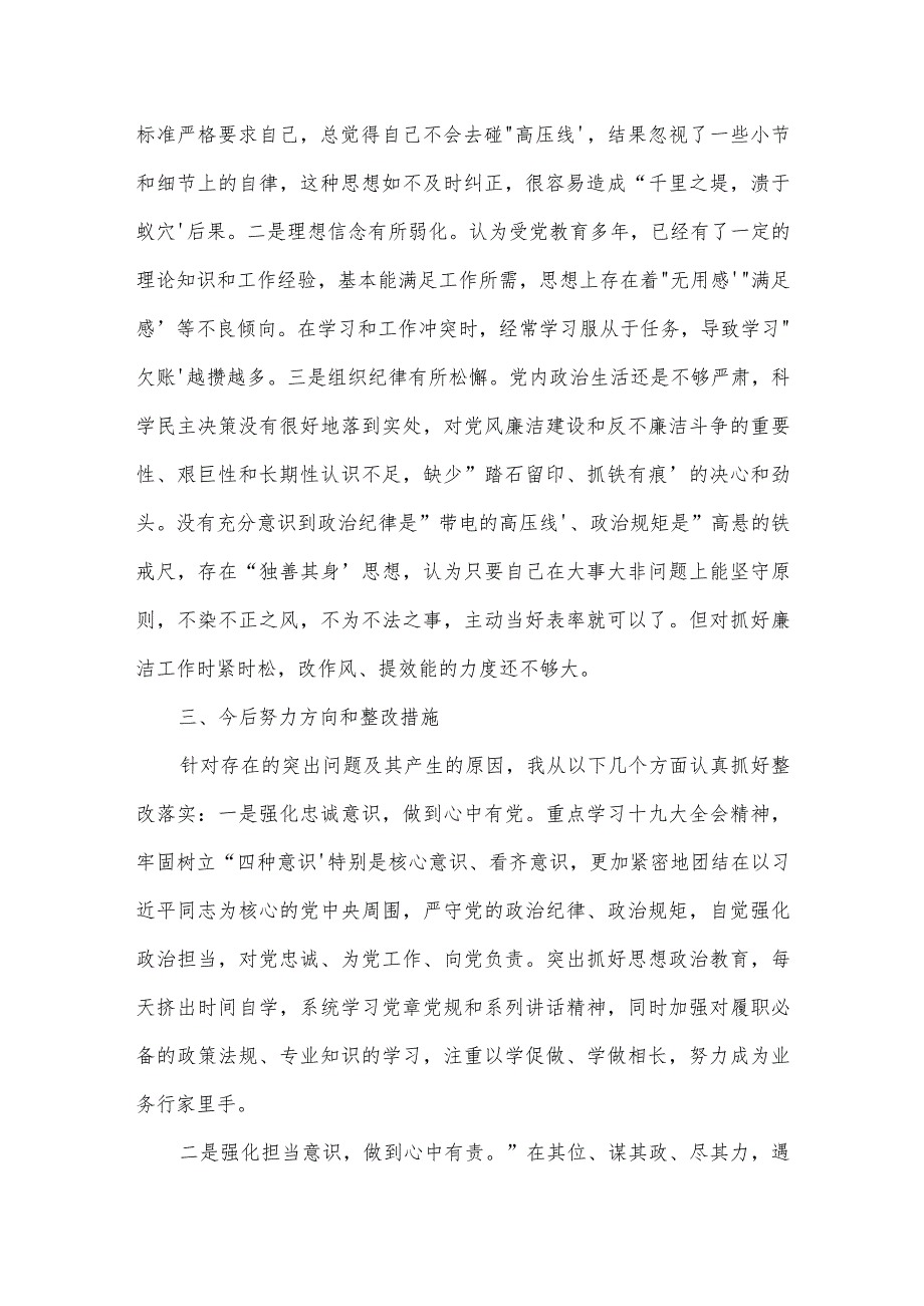 2022度专题组织生活会个人对照检查材料范文(通用3篇).docx_第3页