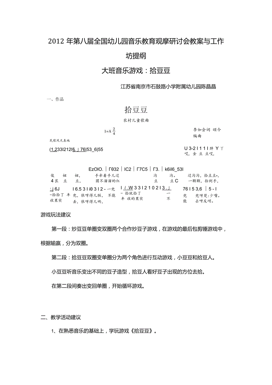 2022年全国幼儿园音乐教育观摩研讨会教案与工作坊+教案.docx_第1页