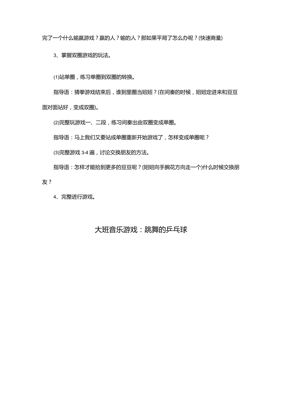 2022年全国幼儿园音乐教育观摩研讨会教案与工作坊+教案.docx_第3页