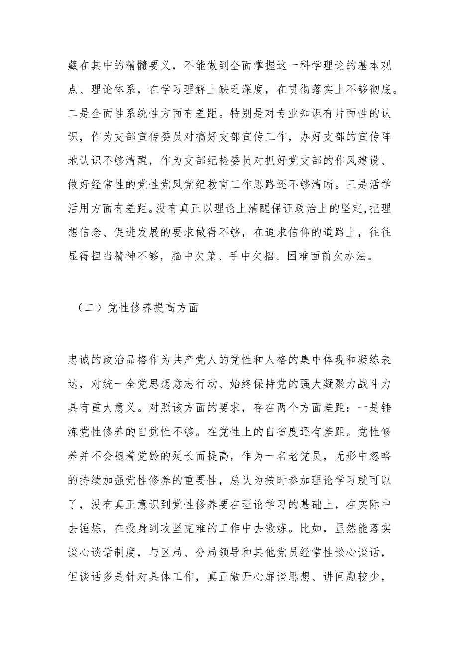 税务局党员2023年度专题组织生活会党员个人对照检查材料.docx_第2页