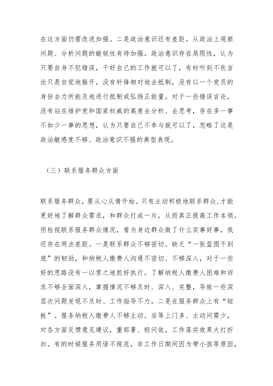 税务局党员2023年度专题组织生活会党员个人对照检查材料.docx_第3页