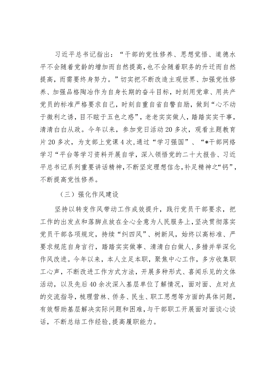 2024年度主题教育专题民主生活会对照检查材料 (11).docx_第2页